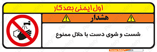 tiner , gasoline , oil , forbidden , استون , تینر , بنزین , شستن , 