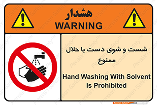 tiner , gasoline , oil , forbidden , استون , تینر , بنزین , شستن , 