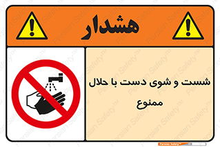tiner , gasoline , oil , forbidden , استون , تینر , بنزین , شستن , 