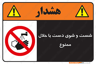 tiner , gasoline , oil , forbidden , استون , تینر , بنزین , شستن , 