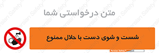 tiner , gasoline , oil , forbidden , استون , تینر , بنزین , شستن , 