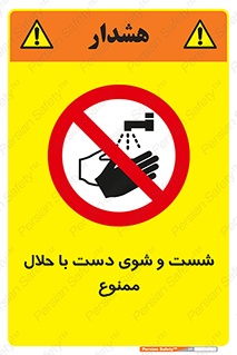 tiner , gasoline , oil , forbidden , استون , تینر , بنزین , شستن , 