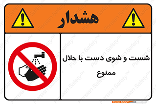 tiner , gasoline , oil , forbidden , استون , تینر , بنزین , شستن , 