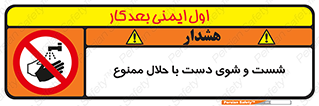tiner , gasoline , oil , forbidden , استون , تینر , بنزین , شستن , 