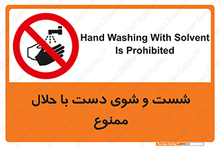 tiner , gasoline , oil , forbidden , استون , تینر , بنزین , شستن , 