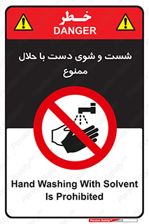 tiner , gasoline , oil , forbidden , استون , تینر , بنزین , شستن , 