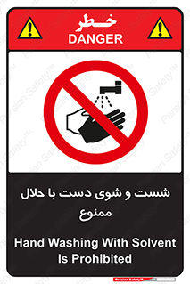 tiner , gasoline , oil , forbidden , استون , تینر , بنزین , شستن , 