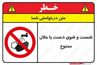 tiner , gasoline , oil , forbidden , استون , تینر , بنزین , شستن , 