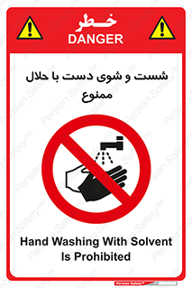tiner , gasoline , oil , forbidden , استون , تینر , بنزین , شستن , 