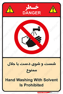 tiner , gasoline , oil , forbidden , استون , تینر , بنزین , شستن , 