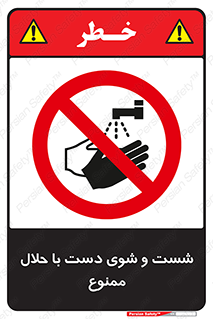 tiner , gasoline , oil , forbidden , استون , تینر , بنزین , شستن , 