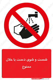 tiner , gasoline , oil , forbidden , استون , تینر , بنزین , شستن , 
