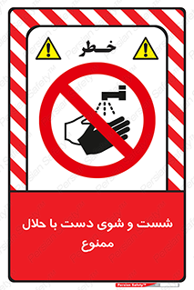 tiner , gasoline , oil , forbidden , استون , تینر , بنزین , شستن , 
