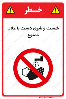 tiner , gasoline , oil , forbidden , استون , تینر , بنزین , شستن , 