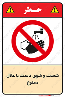 tiner , gasoline , oil , forbidden , استون , تینر , بنزین , شستن , 