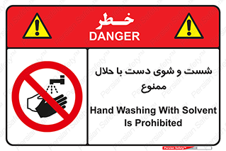 tiner , gasoline , oil , forbidden , استون , تینر , بنزین , شستن , 