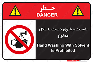 tiner , gasoline , oil , forbidden , استون , تینر , بنزین , شستن , 