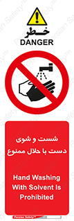 tiner , gasoline , oil , forbidden , استون , تینر , بنزین , شستن , 