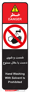 tiner , gasoline , oil , forbidden , استون , تینر , بنزین , شستن , 