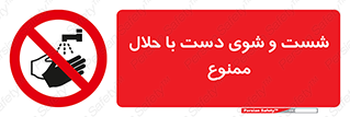 tiner , gasoline , oil , forbidden , استون , تینر , بنزین , شستن , 