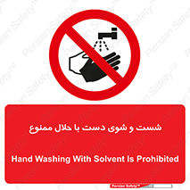 tiner , gasoline , oil , forbidden , استون , تینر , بنزین , شستن , 