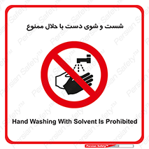 tiner , gasoline , oil , forbidden , استون , تینر , بنزین , شستن , 