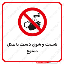 tiner , gasoline , oil , forbidden , استون , تینر , بنزین , شستن , 