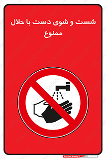 tiner , gasoline , oil , forbidden , استون , تینر , بنزین , شستن , 