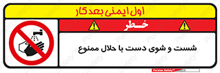 tiner , gasoline , oil , forbidden , استون , تینر , بنزین , شستن , 