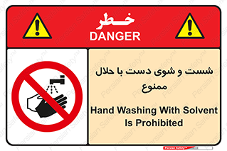 tiner , gasoline , oil , forbidden , استون , تینر , بنزین , شستن , 