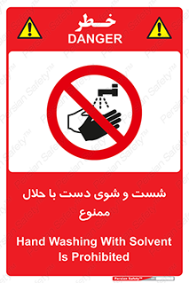 tiner , gasoline , oil , forbidden , استون , تینر , بنزین , شستن , 