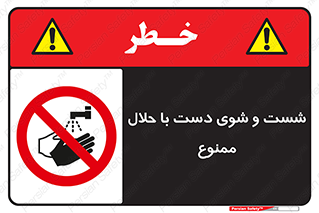 tiner , gasoline , oil , forbidden , استون , تینر , بنزین , شستن , 