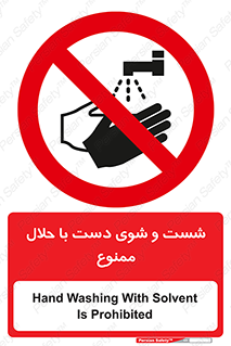tiner , gasoline , oil , forbidden , استون , تینر , بنزین , شستن , 
