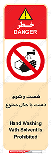 tiner , gasoline , oil , forbidden , استون , تینر , بنزین , شستن , 