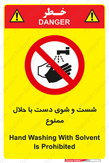 tiner , gasoline , oil , forbidden , استون , تینر , بنزین , شستن , 