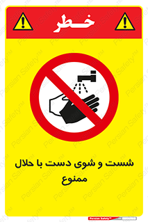 tiner , gasoline , oil , forbidden , استون , تینر , بنزین , شستن , 