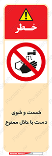 tiner , gasoline , oil , forbidden , استون , تینر , بنزین , شستن , 