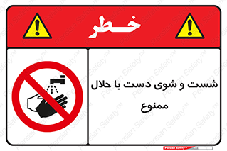 tiner , gasoline , oil , forbidden , استون , تینر , بنزین , شستن , 