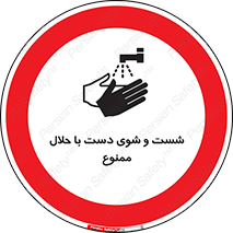 tiner , gasoline , oil , forbidden , استون , تینر , بنزین , شستن , 