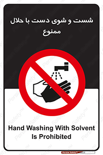 tiner , gasoline , oil , forbidden , استون , تینر , بنزین , شستن , 
