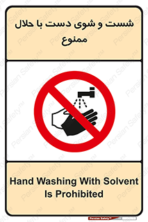 tiner , gasoline , oil , forbidden , استون , تینر , بنزین , شستن , 