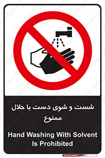 tiner , gasoline , oil , forbidden , استون , تینر , بنزین , شستن , 