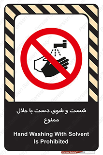 tiner , gasoline , oil , forbidden , استون , تینر , بنزین , شستن , 