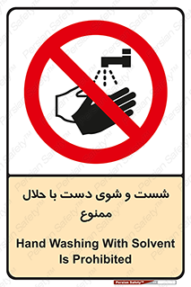 tiner , gasoline , oil , forbidden , استون , تینر , بنزین , شستن , 