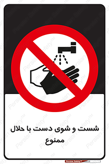 tiner , gasoline , oil , forbidden , استون , تینر , بنزین , شستن , 