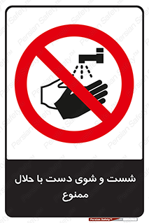 tiner , gasoline , oil , forbidden , استون , تینر , بنزین , شستن , 