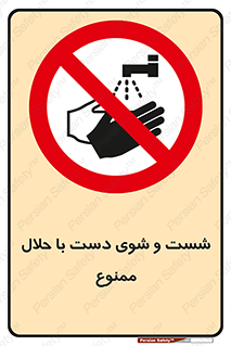 tiner , gasoline , oil , forbidden , استون , تینر , بنزین , شستن , 