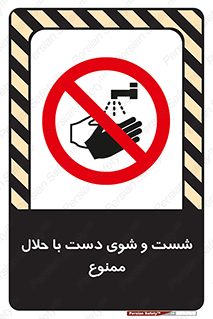 tiner , gasoline , oil , forbidden , استون , تینر , بنزین , شستن , 