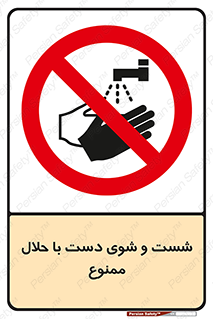 tiner , gasoline , oil , forbidden , استون , تینر , بنزین , شستن , 