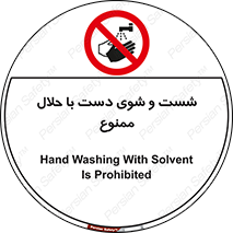 tiner , gasoline , oil , forbidden , استون , تینر , بنزین , شستن , 